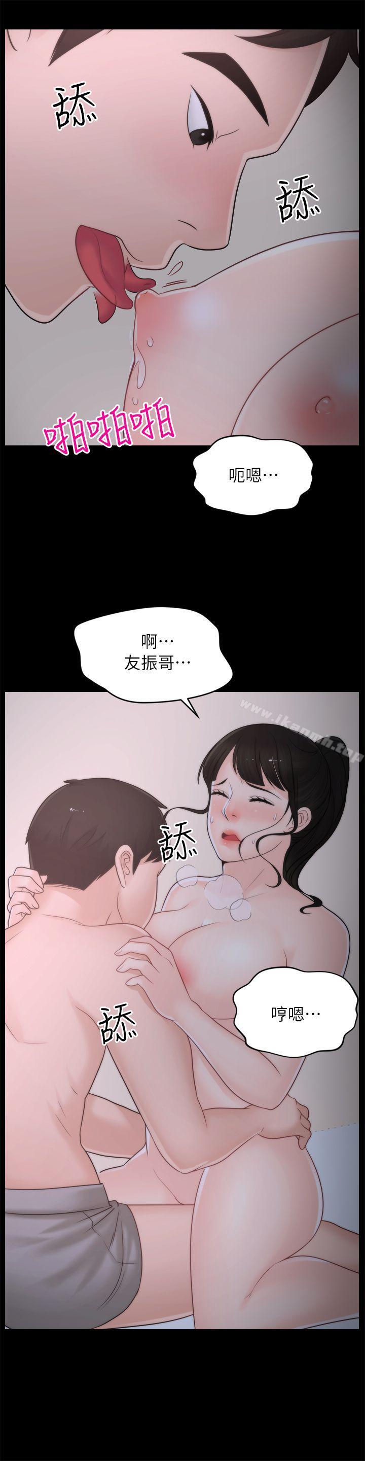 《偷偷愛》漫画 第27話-慧琳的來電