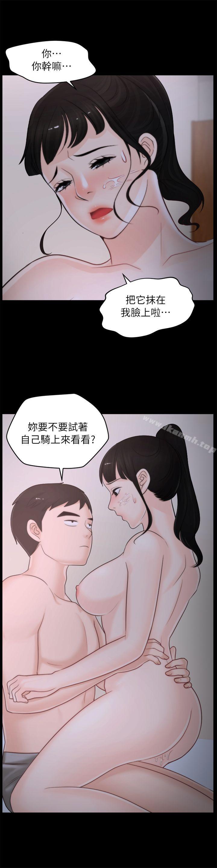 《偷偷愛》漫画 第27話-慧琳的來電