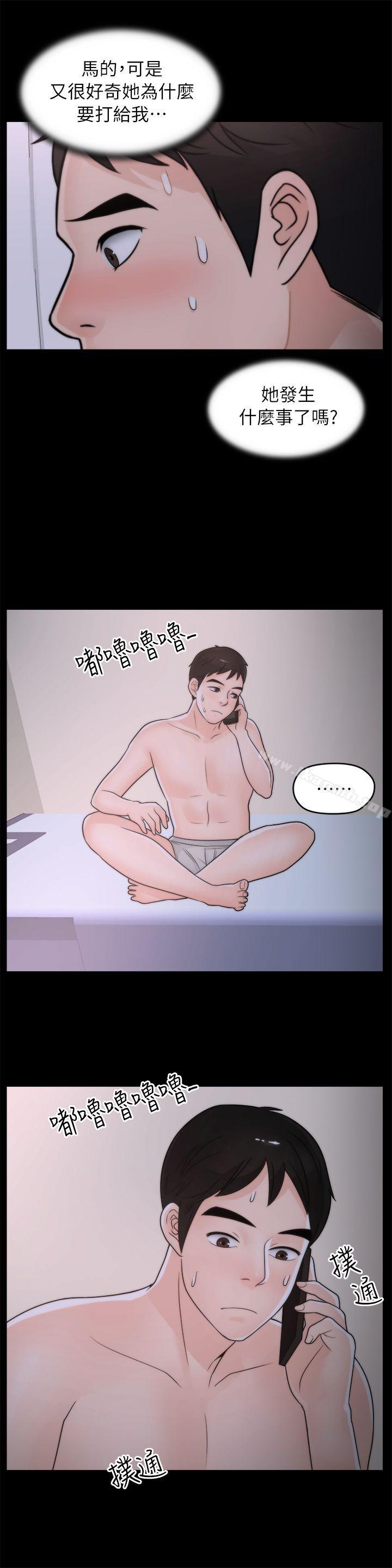 《偷偷愛》漫画 第28話-秘密戀愛