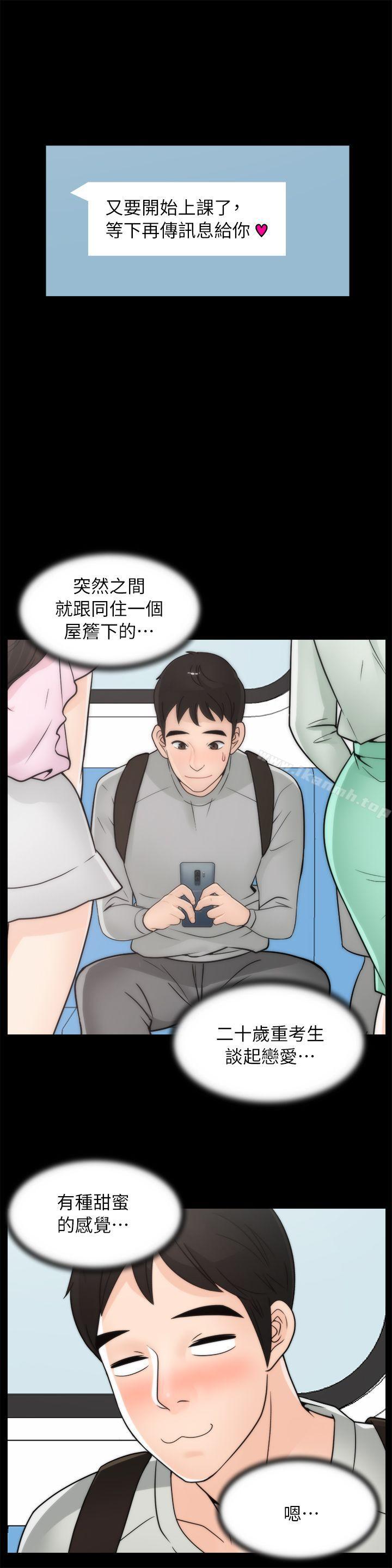 《偷偷愛》漫画 第28話-秘密戀愛