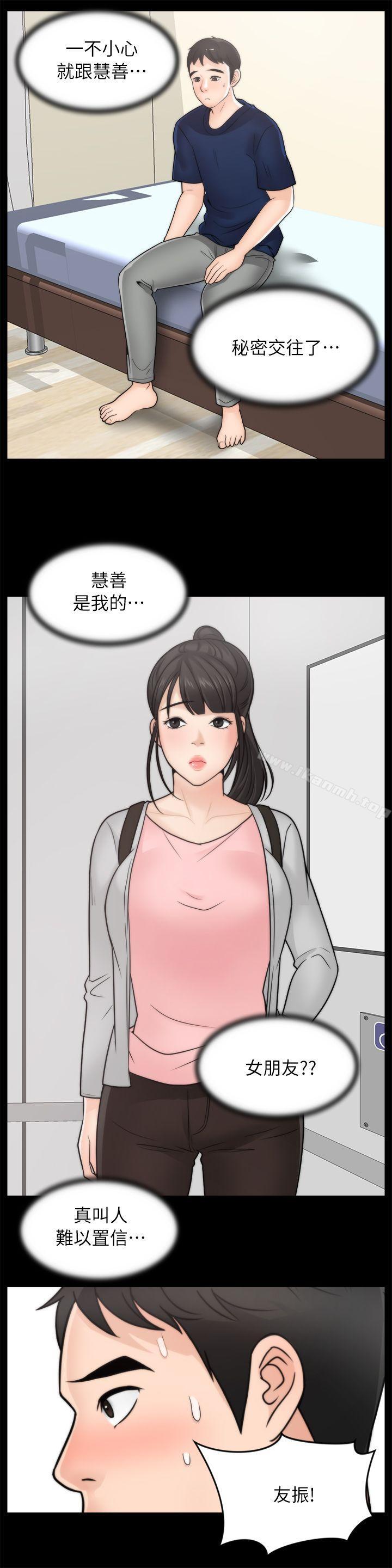 《偷偷愛》漫画 第28話-秘密戀愛