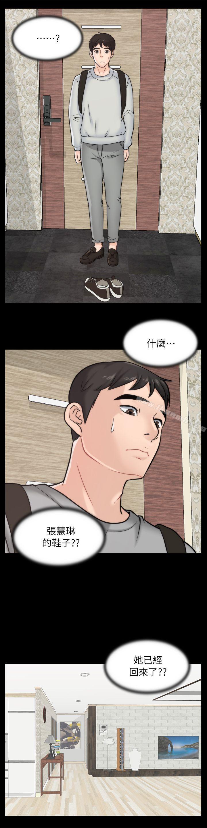 《偷偷愛》漫画 第28話-秘密戀愛