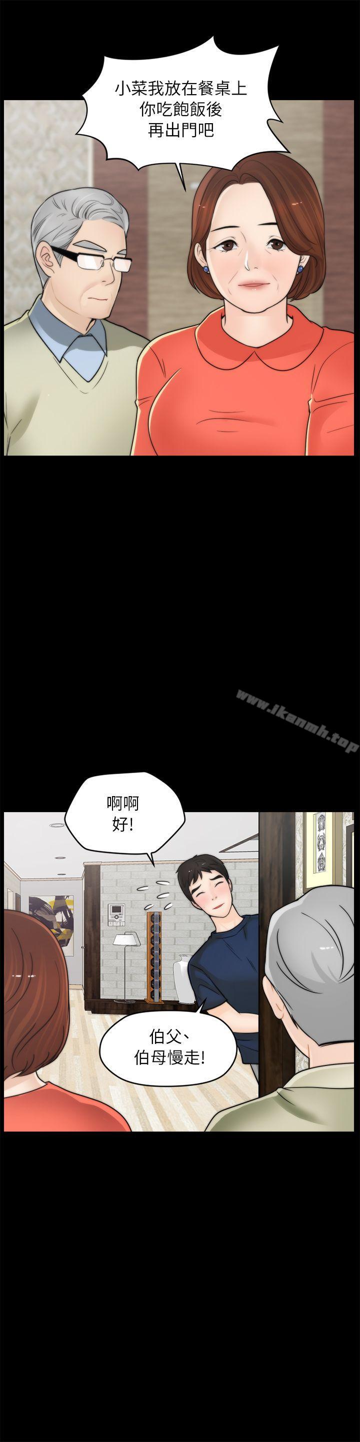 《偷偷愛》漫画 第28話-秘密戀愛