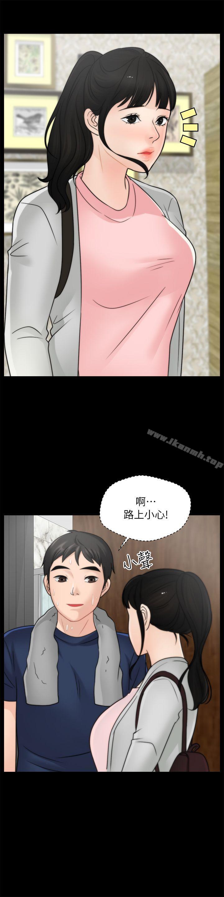 《偷偷愛》漫画 第28話-秘密戀愛