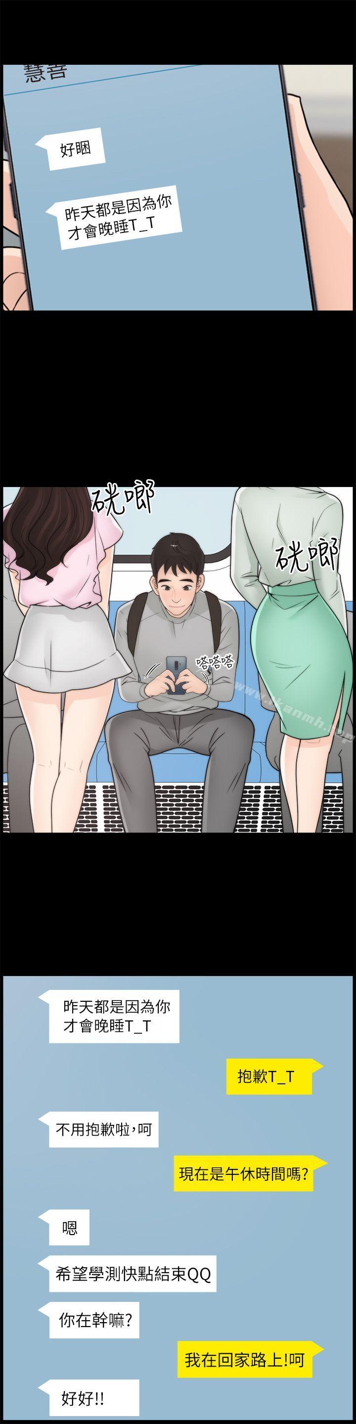 《偷偷愛》漫画 第28話-秘密戀愛
