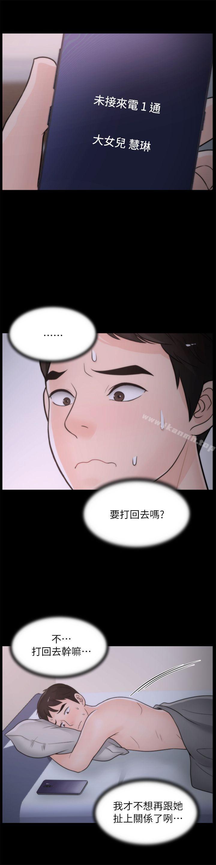 《偷偷愛》漫画 第28話-秘密戀愛
