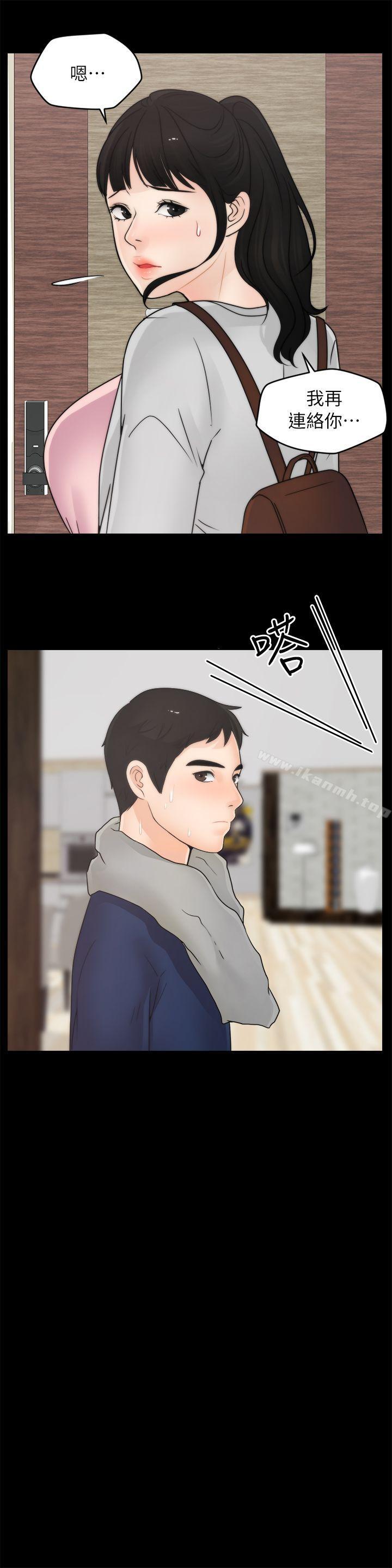 《偷偷愛》漫画 第28話-秘密戀愛