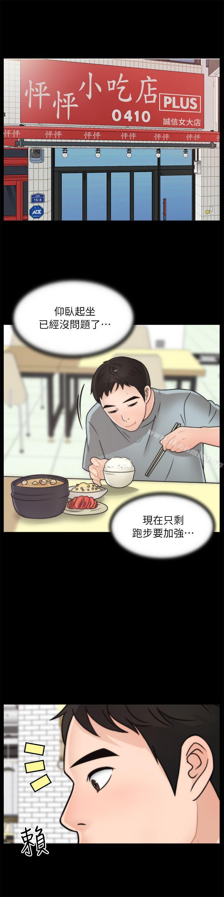 《偷偷愛》漫画 第28話-秘密戀愛