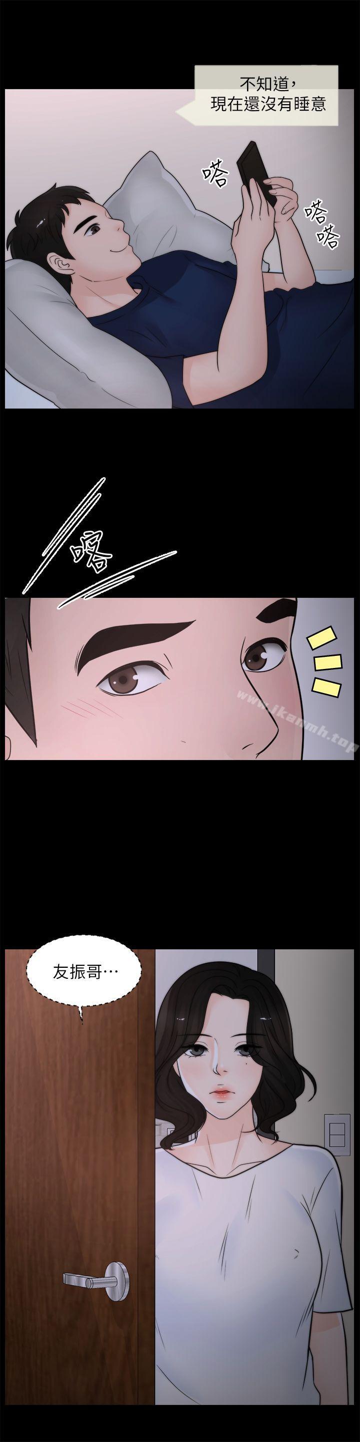 《偷偷愛》漫画 第29話-你還活著啊?