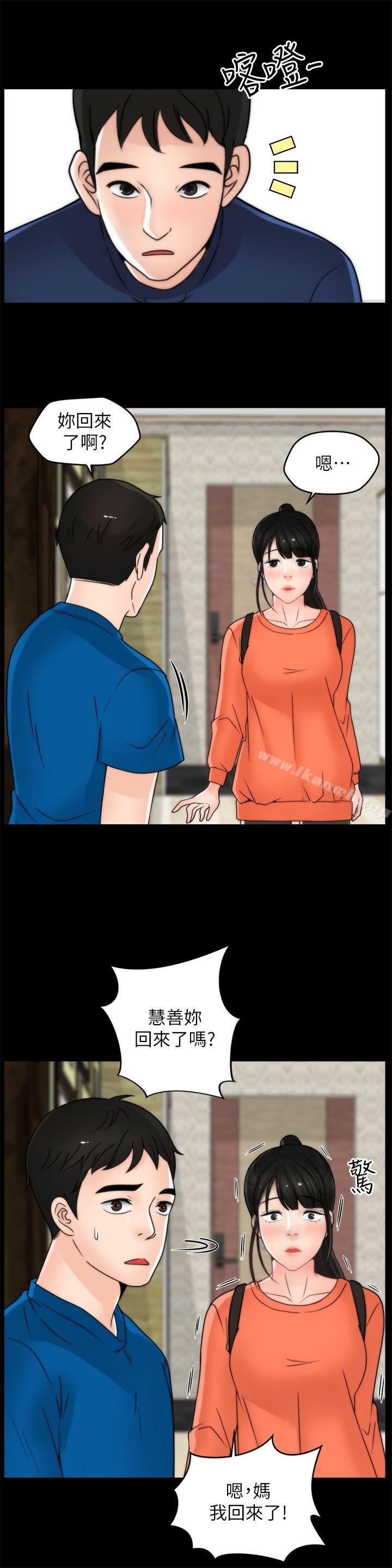 《偷偷愛》漫画 第29話-你還活著啊?