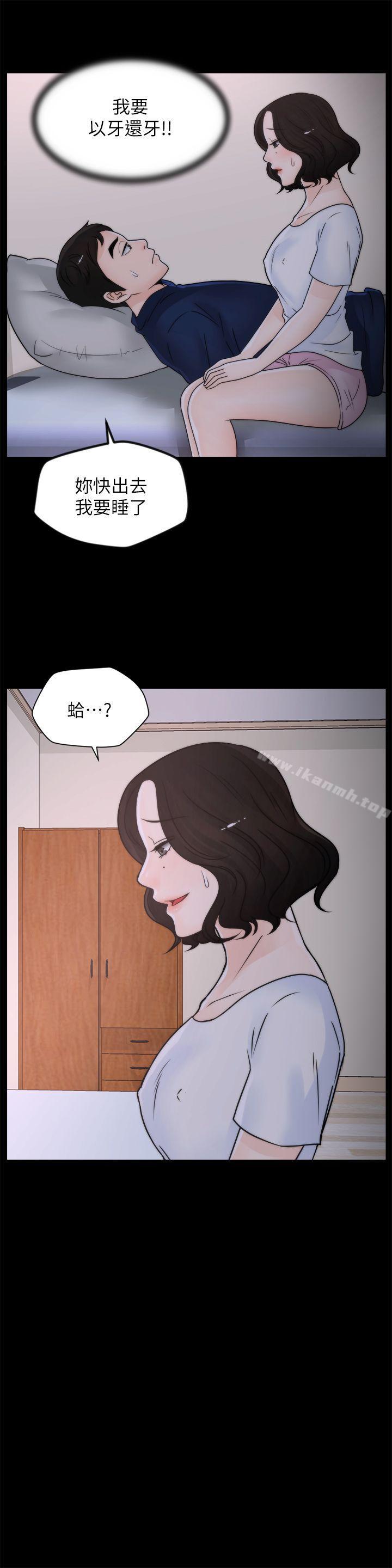 《偷偷愛》漫画 第29話-你還活著啊?