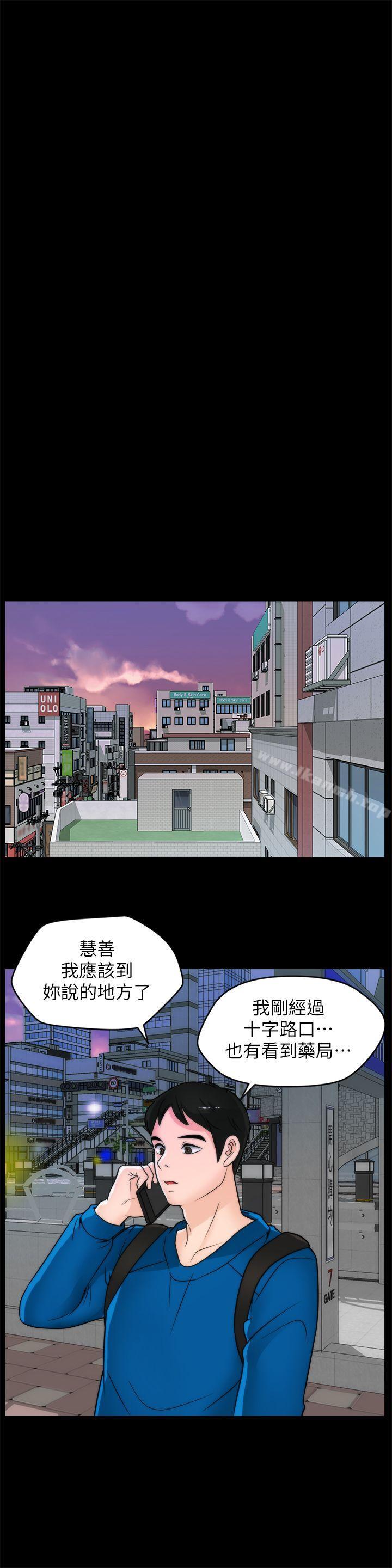 《偷偷愛》漫画 第29話-你還活著啊?
