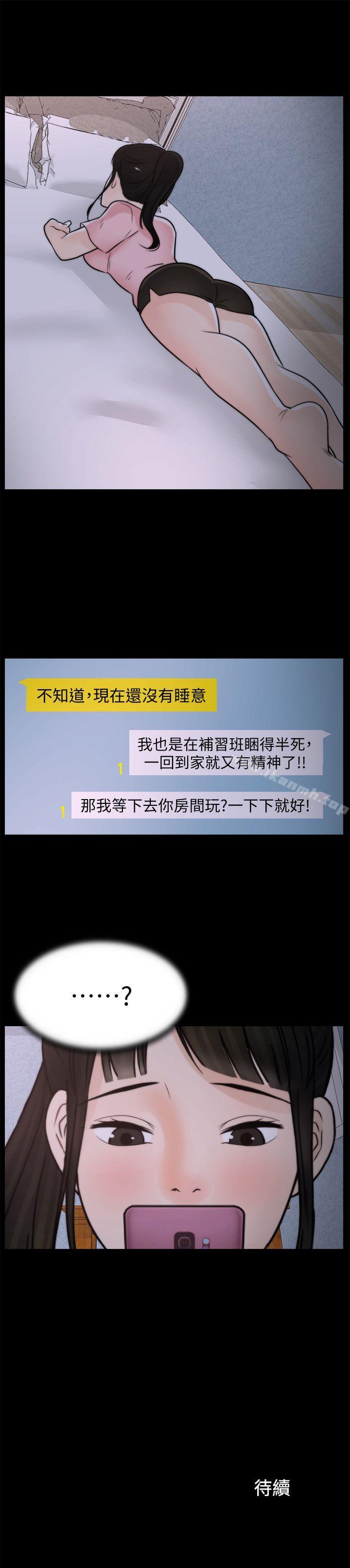 《偷偷愛》漫画 第29話-你還活著啊?