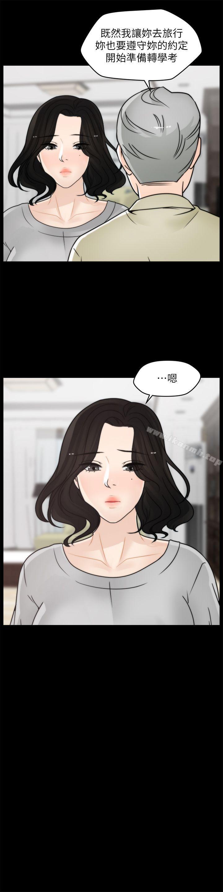 《偷偷愛》漫画 第29話-你還活著啊?