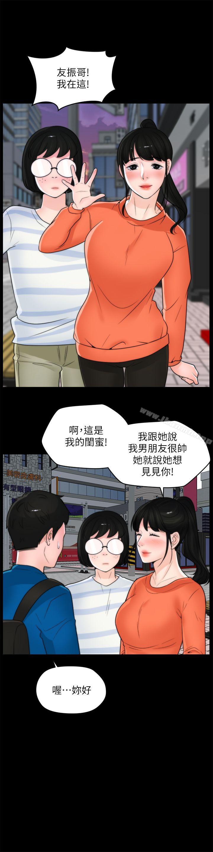 《偷偷愛》漫画 第29話-你還活著啊?