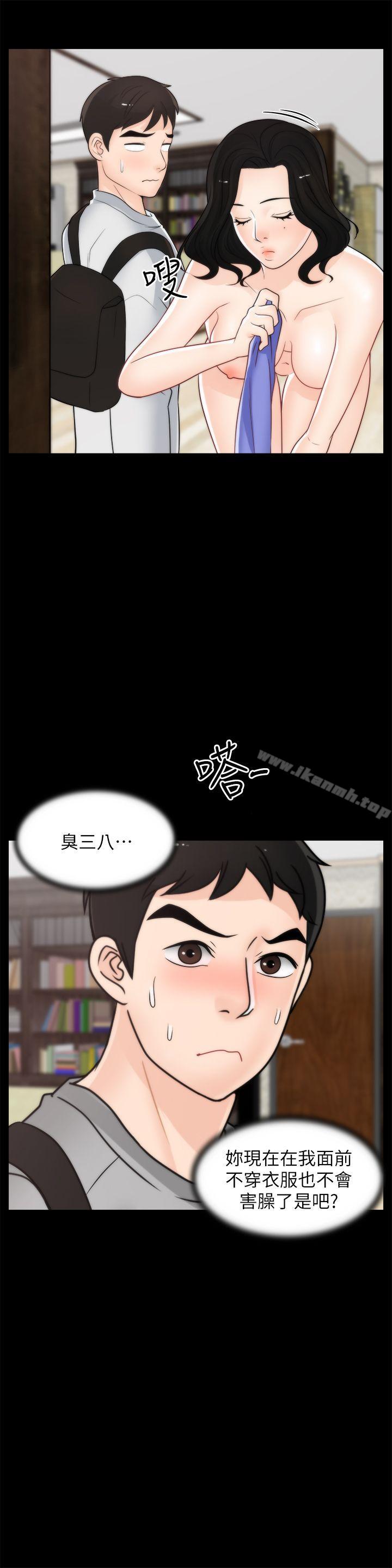 《偷偷愛》漫画 第29話-你還活著啊?