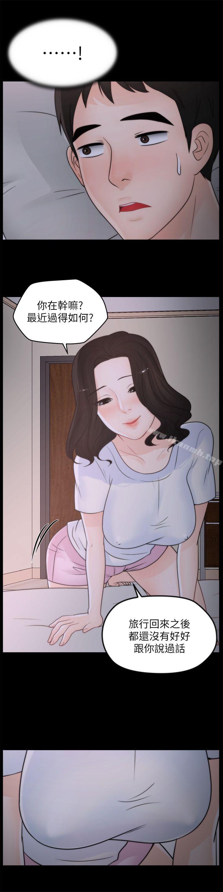 《偷偷愛》漫画 第29話-你還活著啊?