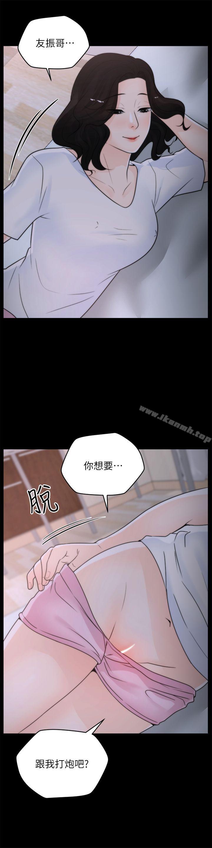 《偷偷愛》漫画 第29話-你還活著啊?