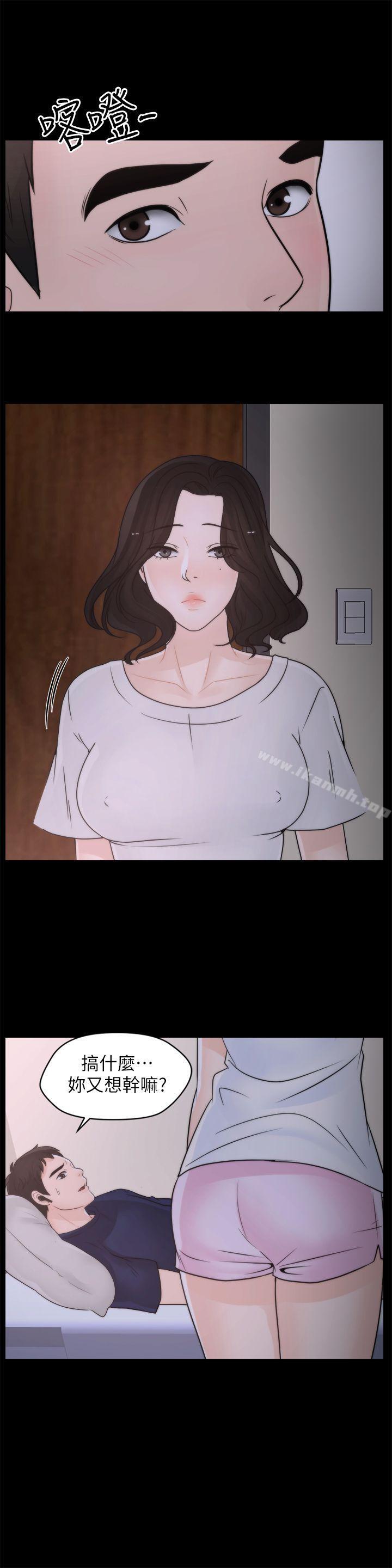 《偷偷愛》漫画 第29話-你還活著啊?