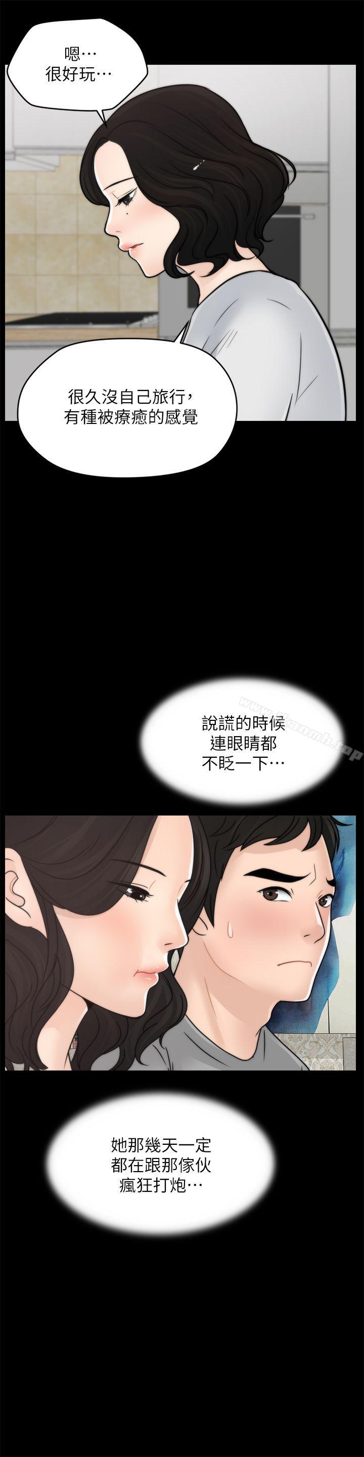 《偷偷愛》漫画 第29話-你還活著啊?
