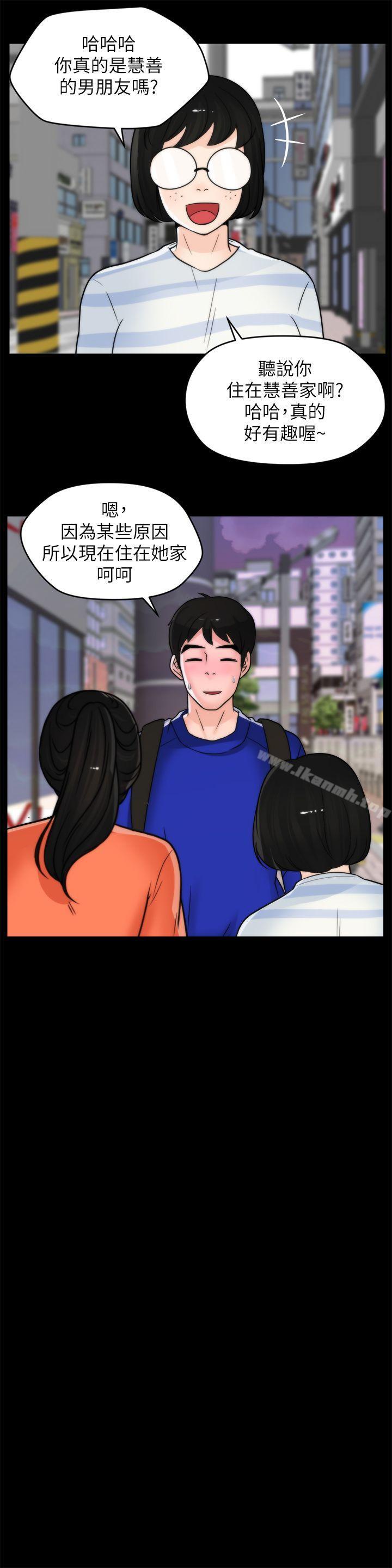 《偷偷愛》漫画 第29話-你還活著啊?