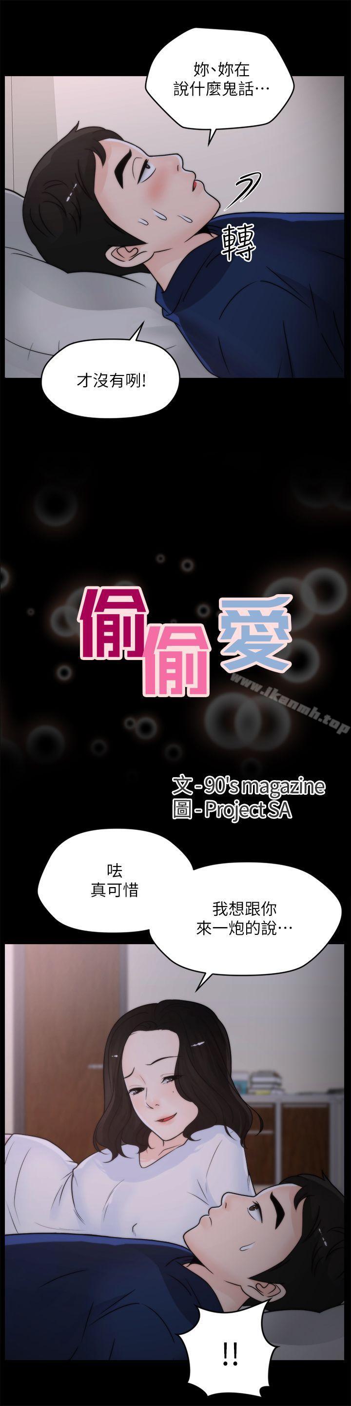 《偷偷愛》漫画 第30話-你想要跟我打炮吧?