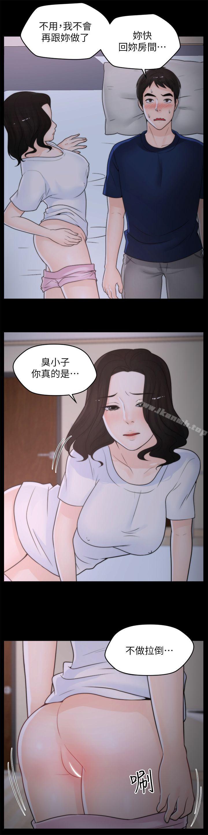 《偷偷愛》漫画 第30話-你想要跟我打炮吧?