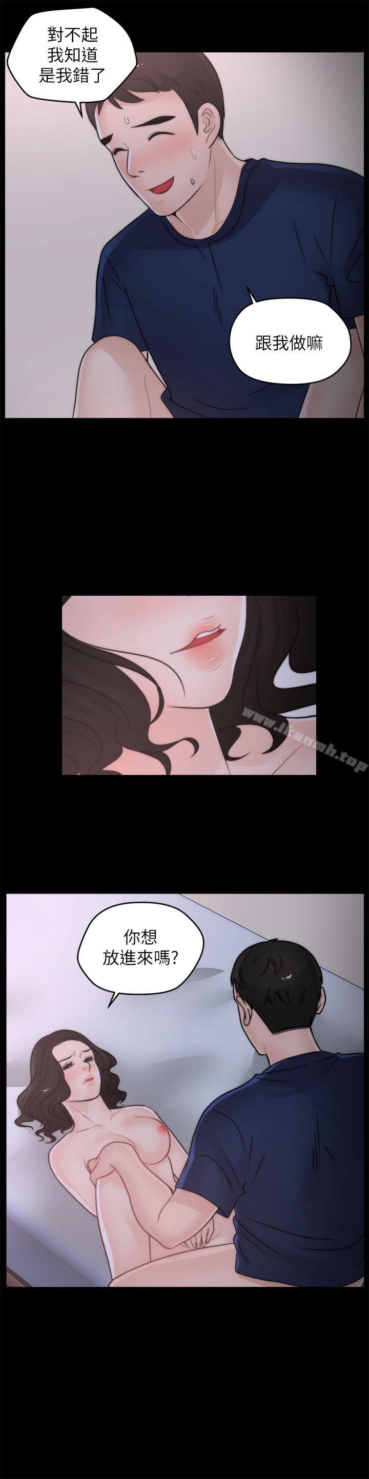《偷偷愛》漫画 第30話-你想要跟我打炮吧?