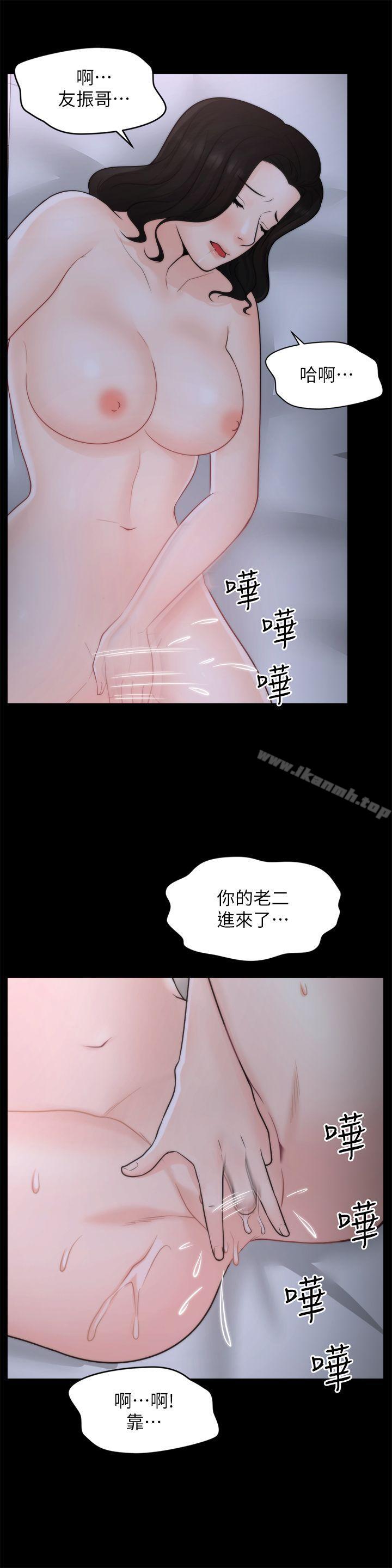 《偷偷愛》漫画 第30話-你想要跟我打炮吧?