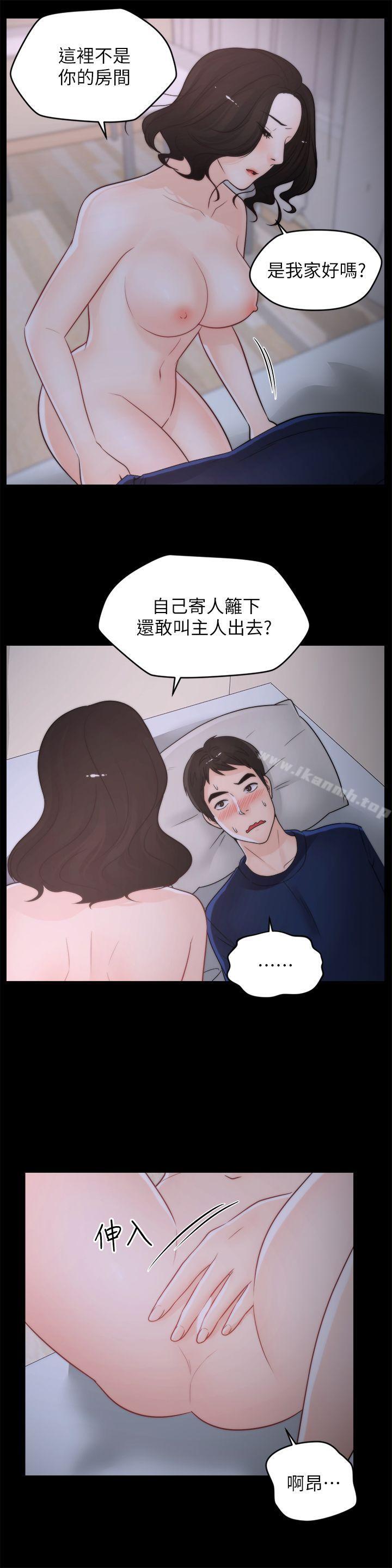 《偷偷愛》漫画 第30話-你想要跟我打炮吧?