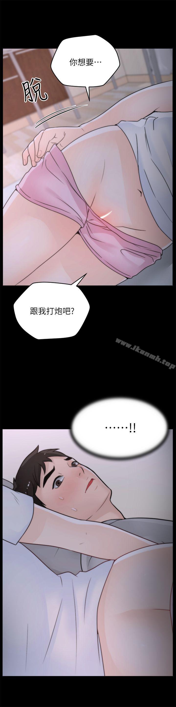 《偷偷愛》漫画 第30話-你想要跟我打炮吧?
