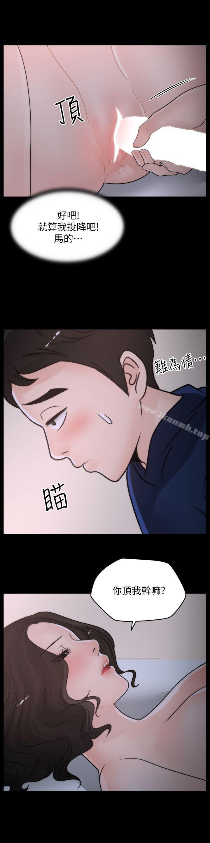 《偷偷愛》漫画 第30話-你想要跟我打炮吧?