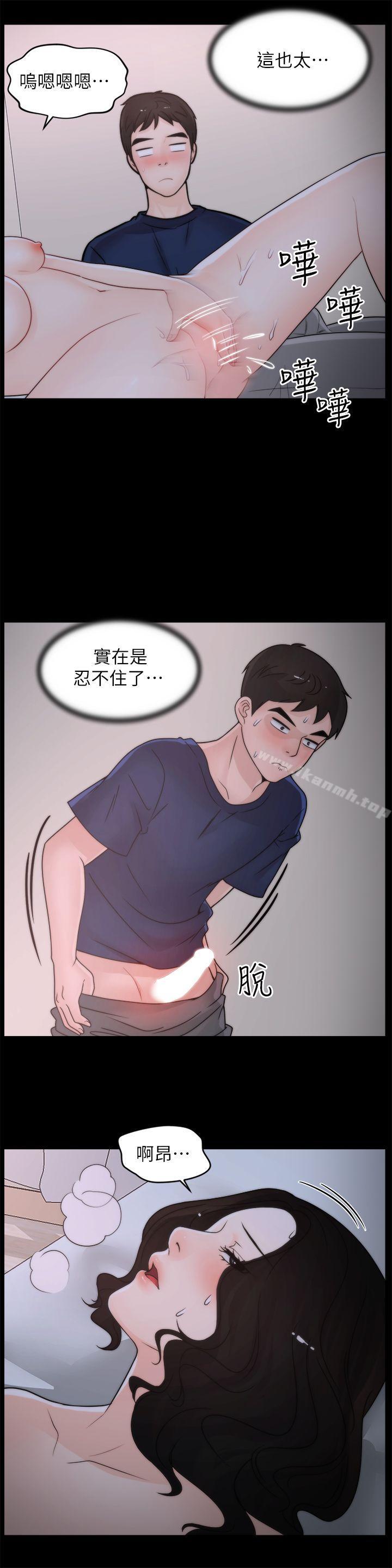 《偷偷愛》漫画 第30話-你想要跟我打炮吧?