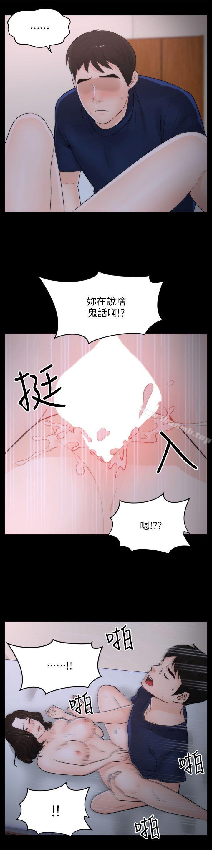《偷偷愛》漫画 第31話-懷念的好滋味