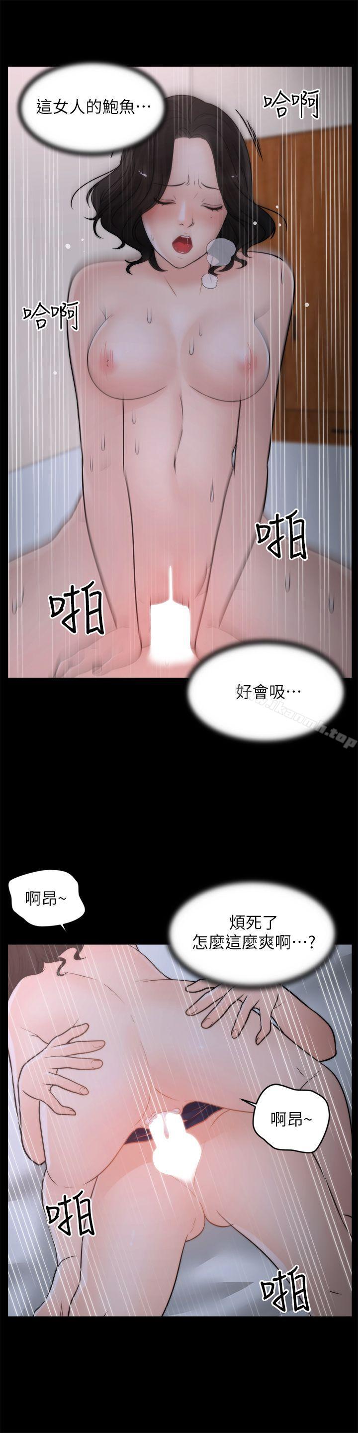 《偷偷愛》漫画 第31話-懷念的好滋味