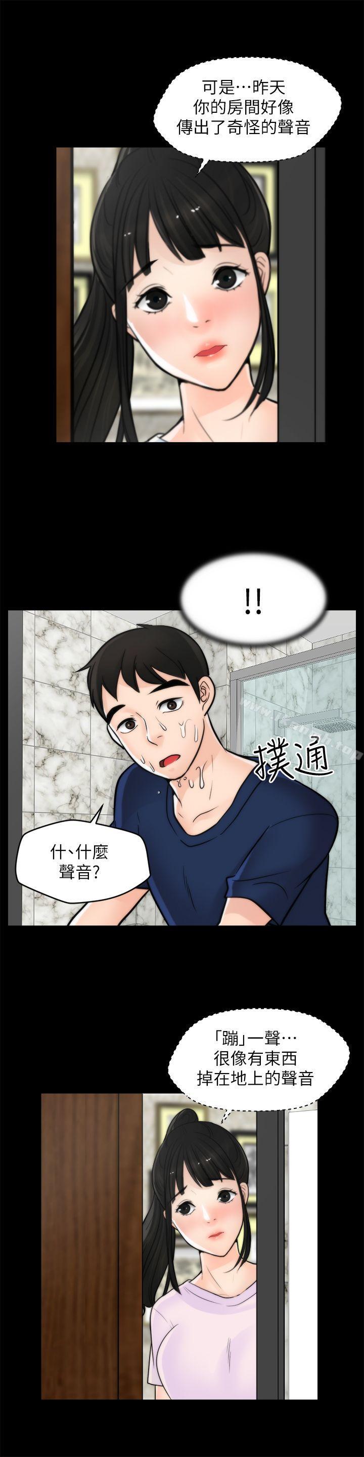 《偷偷愛》漫画 第32話-她到底在打什麼算盤？
