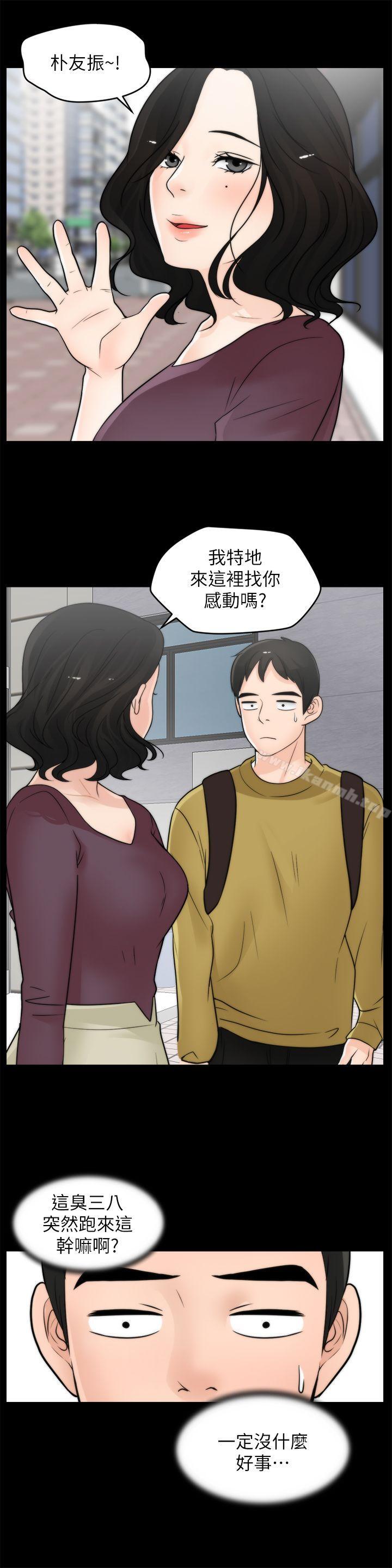 《偷偷愛》漫画 第32話-她到底在打什麼算盤？