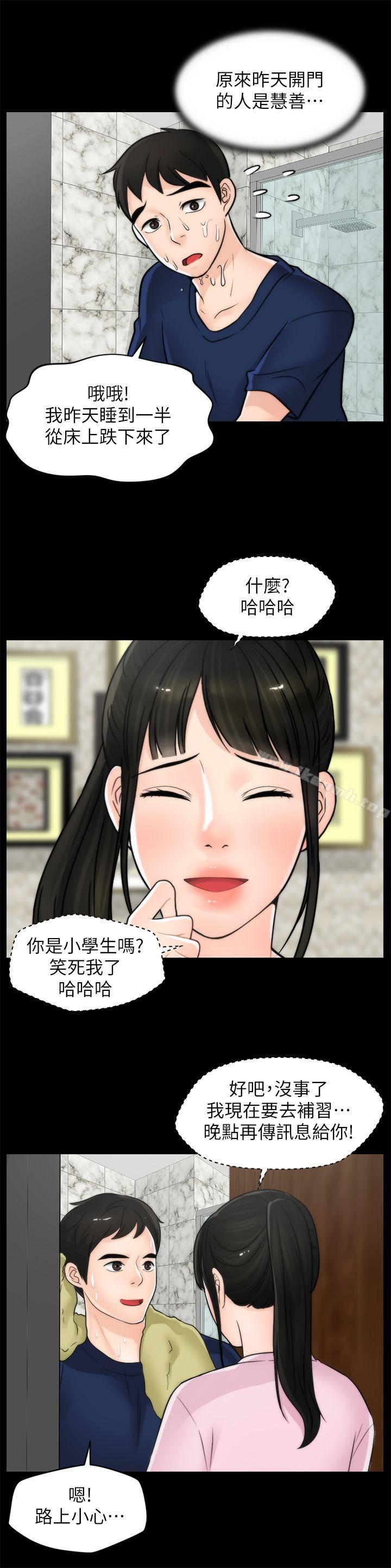 《偷偷愛》漫画 第32話-她到底在打什麼算盤？