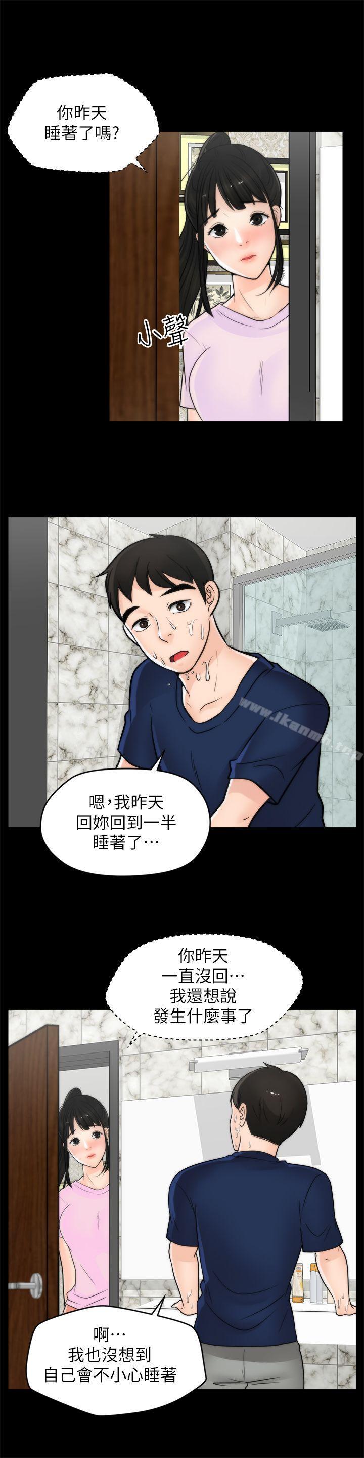 《偷偷愛》漫画 第32話-她到底在打什麼算盤？