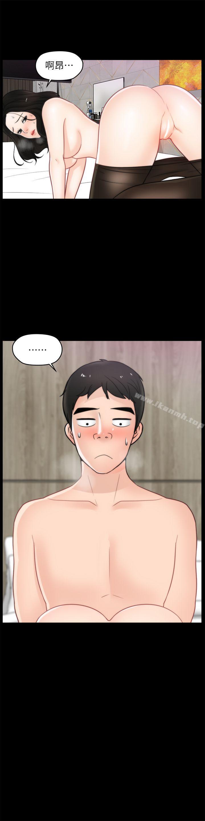 《偷偷愛》漫画 第33話-陪我玩