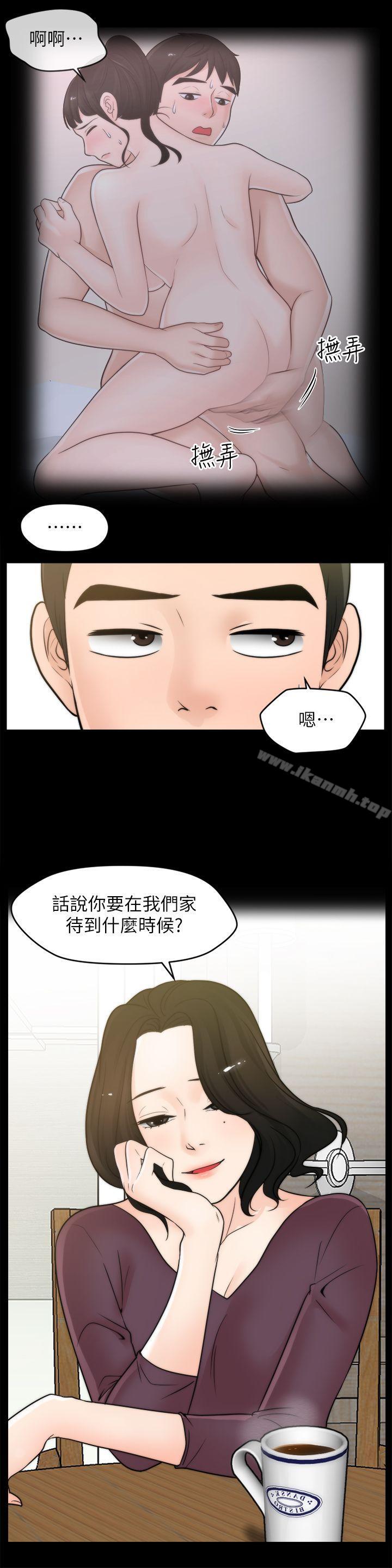 《偷偷愛》漫画 第33話-陪我玩