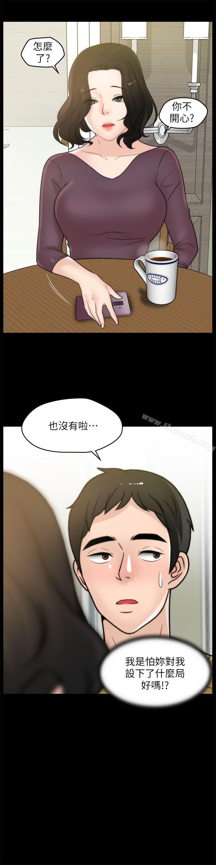 《偷偷愛》漫画 第33話-陪我玩