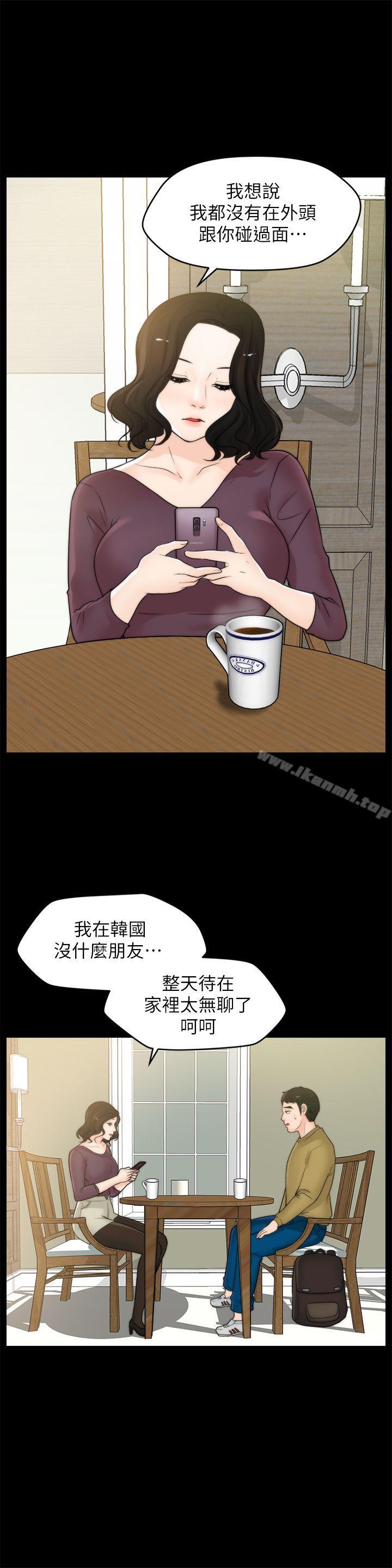 《偷偷愛》漫画 第33話-陪我玩