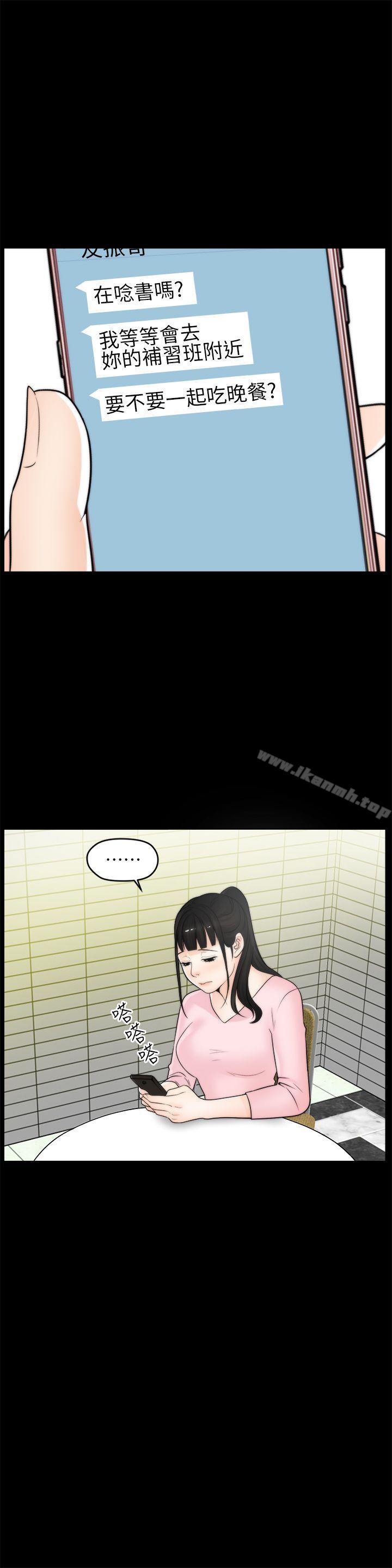 《偷偷愛》漫画 第33話-陪我玩