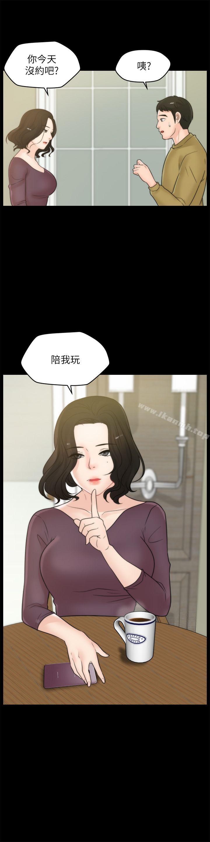 《偷偷愛》漫画 第33話-陪我玩
