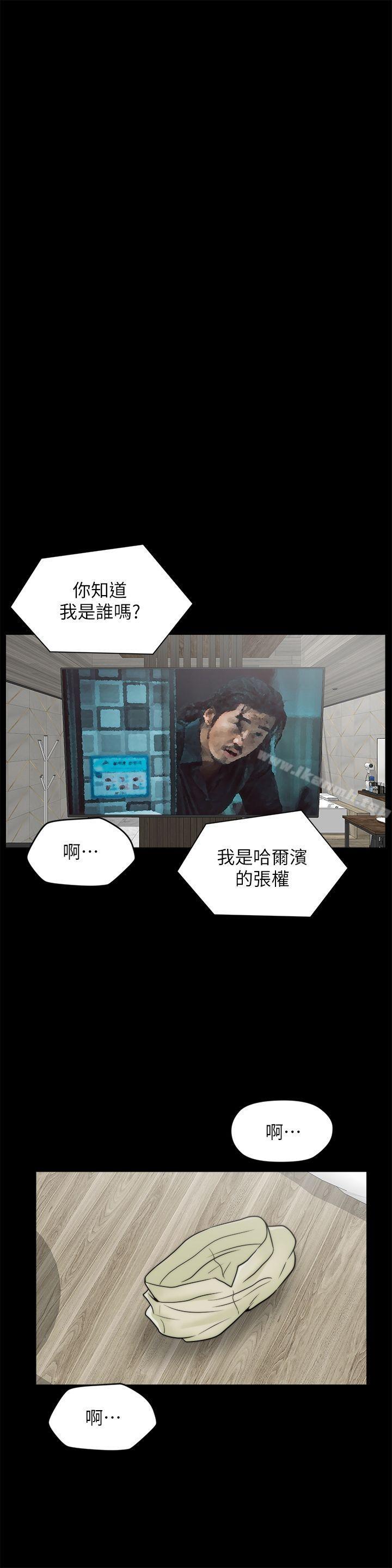 《偷偷愛》漫画 第33話-陪我玩