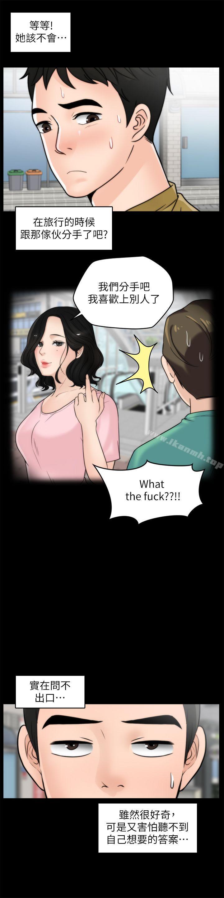 《偷偷愛》漫画 第33話-陪我玩