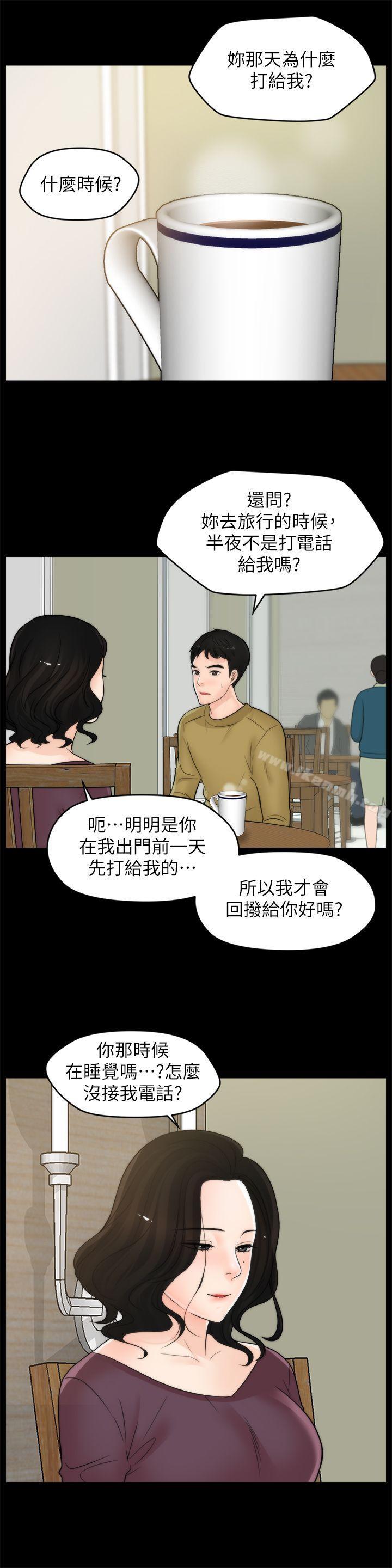 《偷偷愛》漫画 第33話-陪我玩