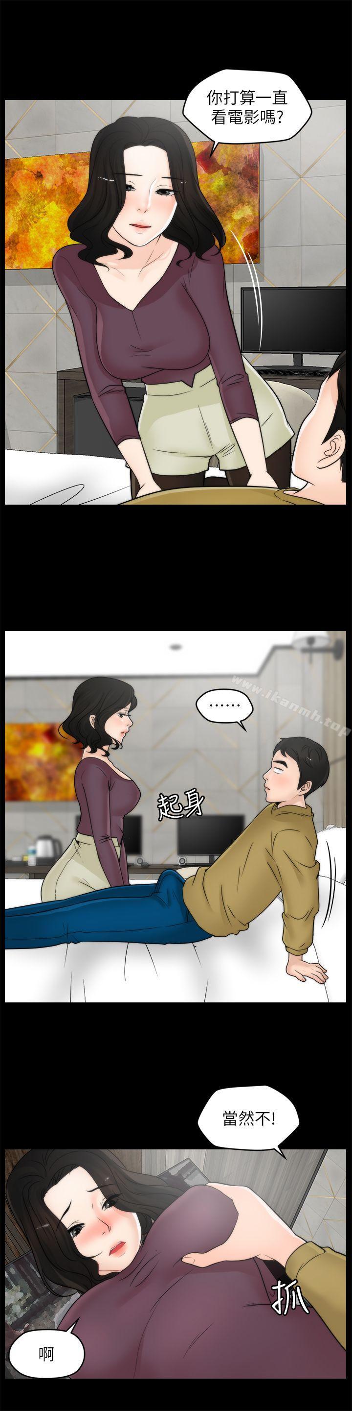 《偷偷愛》漫画 第33話-陪我玩