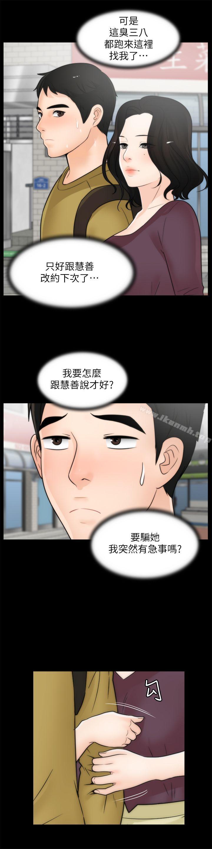 《偷偷愛》漫画 第33話-陪我玩